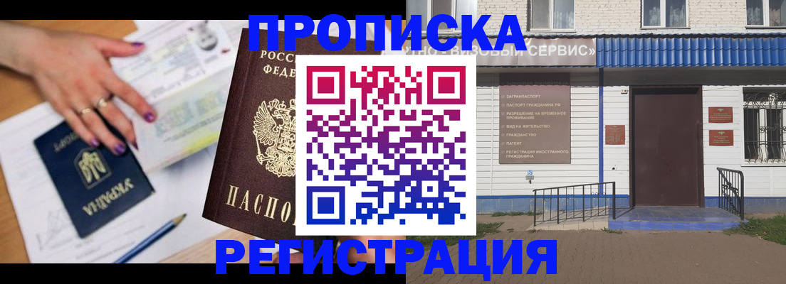 где прописаться в Истре