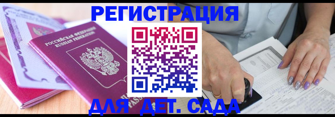 временная регистрация 2025 в Истре