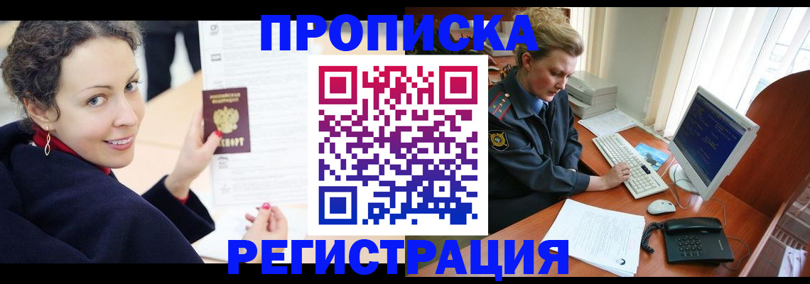 временная регистрация недорого в Истре