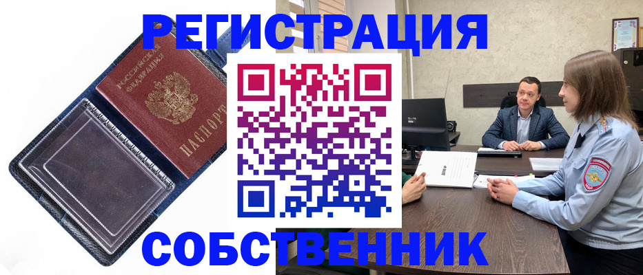 временная регистрация в Истре