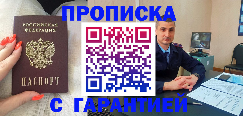 прописка для работы в Истре