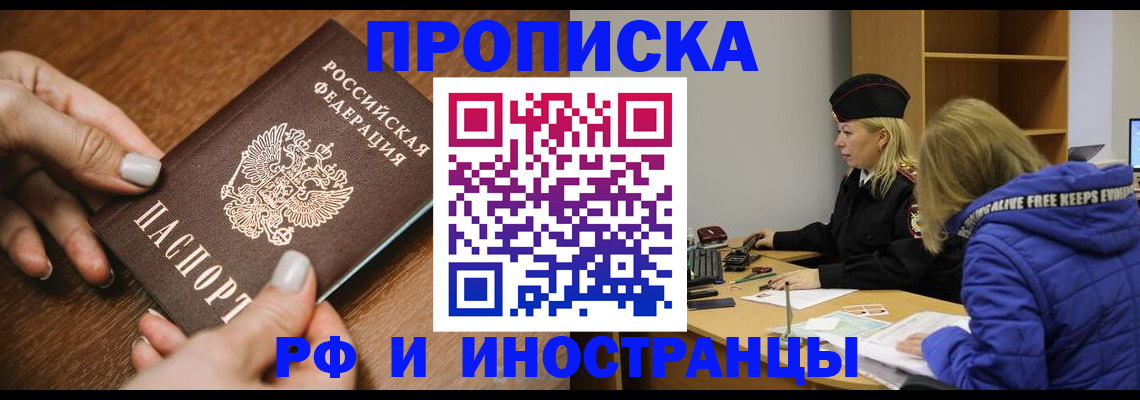 временная регистрация для школы в Истре